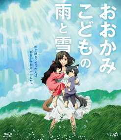 おおかみこどもの雨と雪