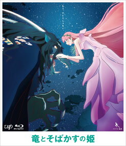 竜とそばかすの姫