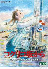 From Up on Poppy Hill
