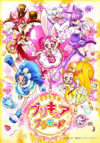 キラキラ☆ プリキュア アラモード