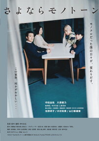 モノトーン