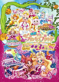 Go!プリンセスプリキュア　Go!Go!!豪華3本立て!!!