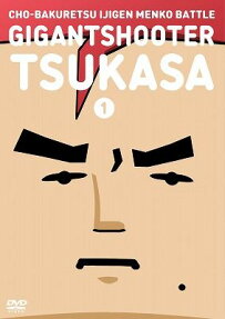 超爆裂異次元メンコバトル ギガントシューターつかさ