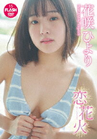 恋花火