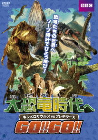 大恐竜時代