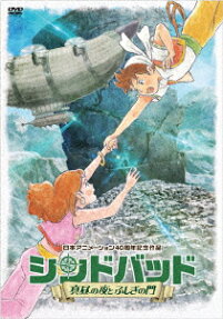 Sinbad: Night at High Noon and the Wonder Gate