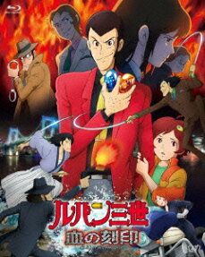 Lupin the 3rd: Blood Seal of the Eternal Mermaid