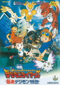 Digimon Tamers: Runaway Locomon