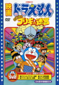 ドラえもん のび太とブリキの迷宮