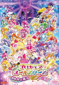 Precure All Stars: Minna de Utau♪ Kiseki no Mahou!