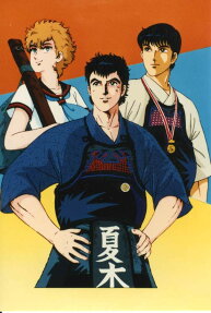 六三四の剣 青春編