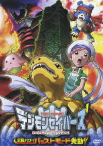 Digimon Savers THE MOVIE: Kyuukyoku Power! Burst Mode Hatsudou!!
