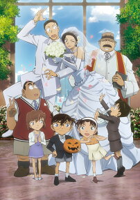名探偵コナン ハロウィンの花嫁