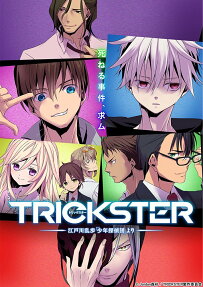 TRICKSTER -江戸川乱歩「少年探偵団」より-