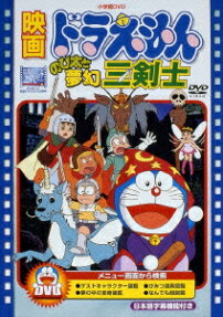 ドラえもん のび太と 夢幻三剣士