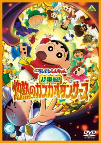 クレヨンしんちゃん
