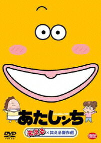 あたしンち