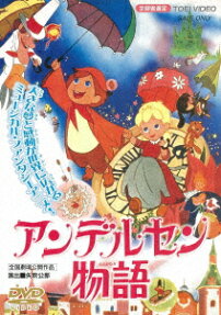 アンデルセン