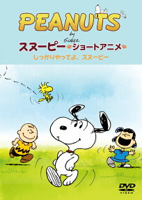 ＰＥＡＮＵＴＳスヌーピーショートアニメ