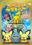 Pokémon: Camp Pikachu
