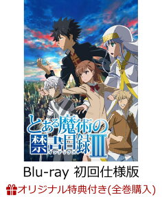 とある魔術の禁書目録III