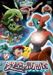ポケットモンスター アドバンスジェネレーション 裂空の訪問者 デオキシス