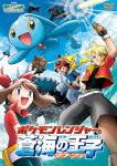 劇場版 ポケットモンスター アドバンス ジェネレーションポケモンレンジャーと蒼海の王子 マナフィ