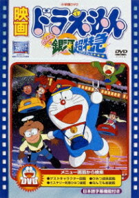 ドラえもん のび太と銀河超特急