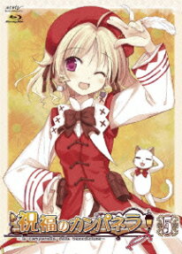 祝福のカンパネラ