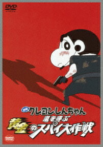 Crayon Shin-chan: Arashi wo Yobu Ougon no Spy Daisakusen