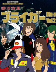 銀河旋風ブライガー