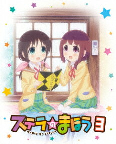 ステラのまほう