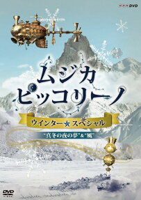 ムジカ ピッコリーノ