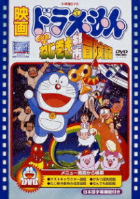ドラえもん のび太のねじ巻き都市冒険記