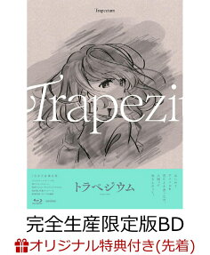 トラペジウム