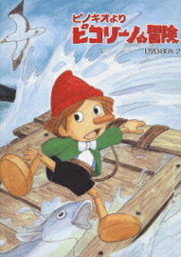 ピノキオ より ピコリーノの冒険