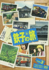 鉄子の旅