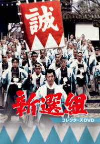 新選組