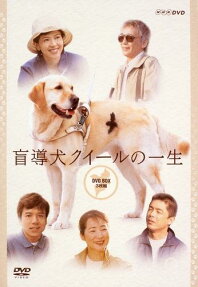 盲導犬クイールの一生