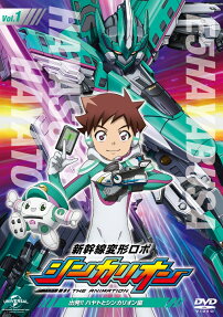 新幹線変形ロボシンカリオン