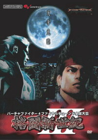 バーチャファイター