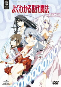 よくわかる現代魔法