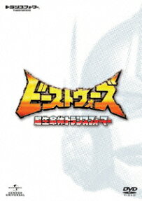 ビーストウォーズ 超生命体トランスフォーマー