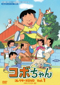 コボちゃん