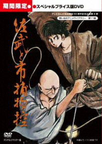 佐武と市捕物控