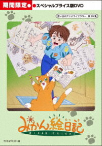 みかん絵日記