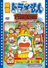 ドラえもんのび太の太陽王伝説