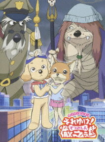 ワンワンセレプー それゆけ! 徹之進