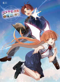 没落予定の貴族だけど、暇だったから魔法を極めてみた