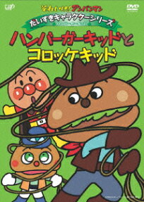 コロッケ！